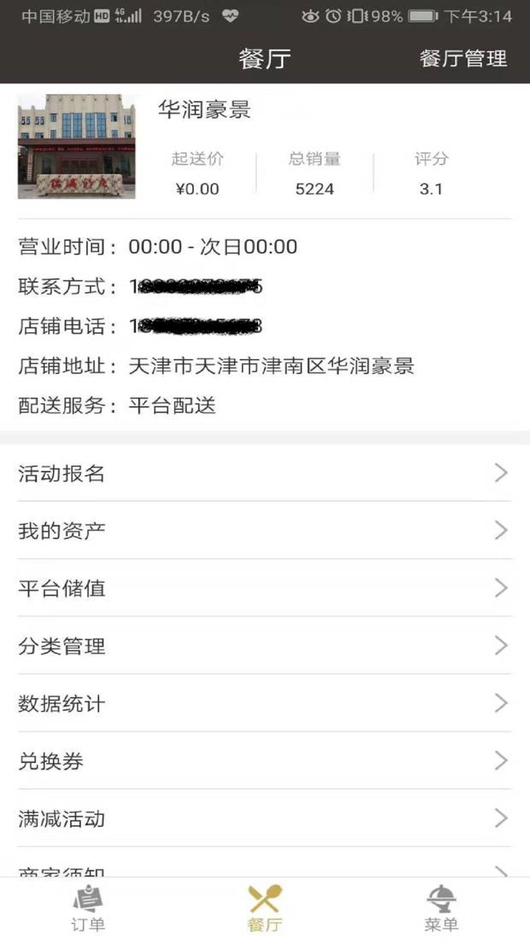 餐宴网商家截图2