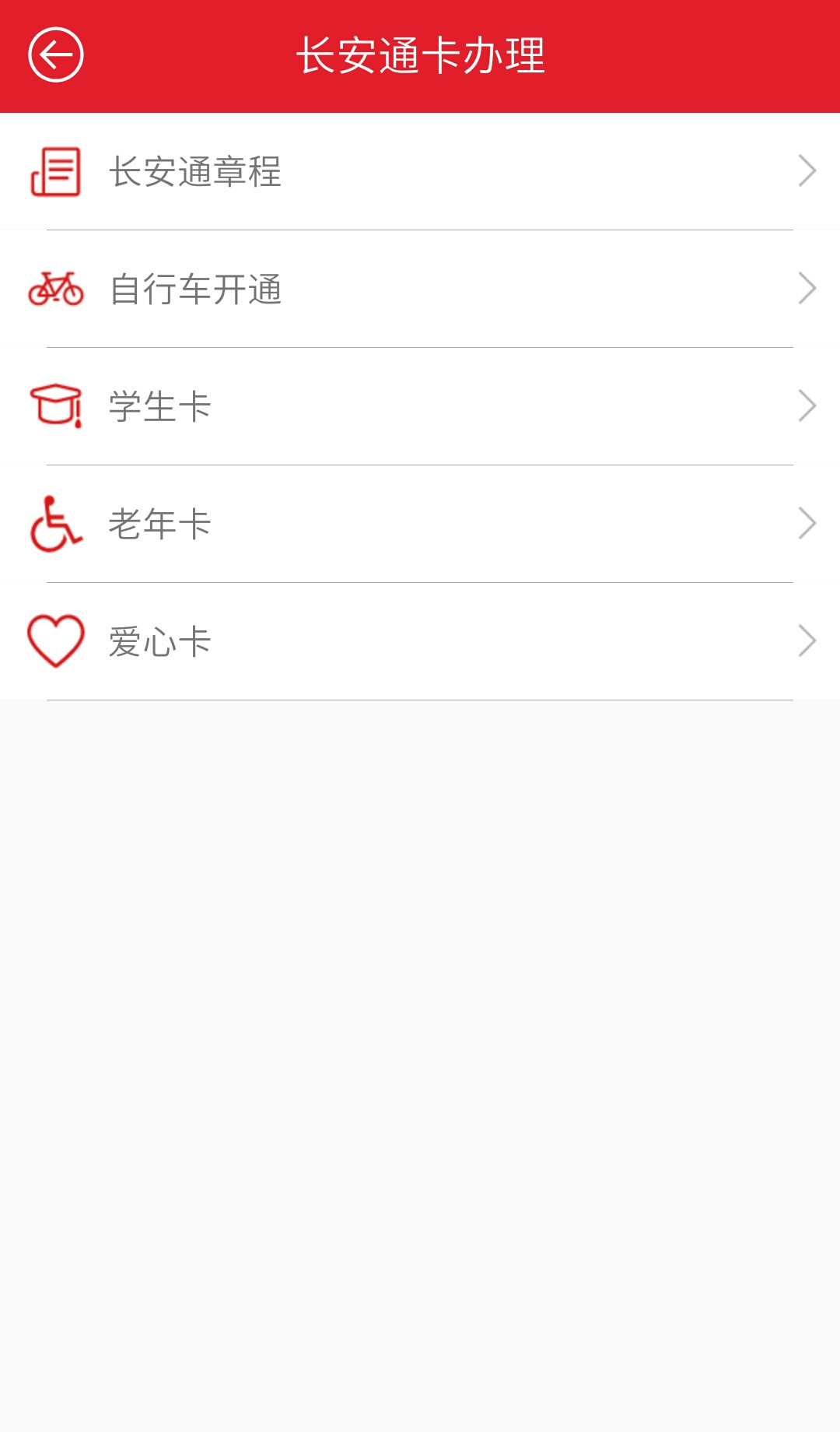 长安通v3.5.0截图4