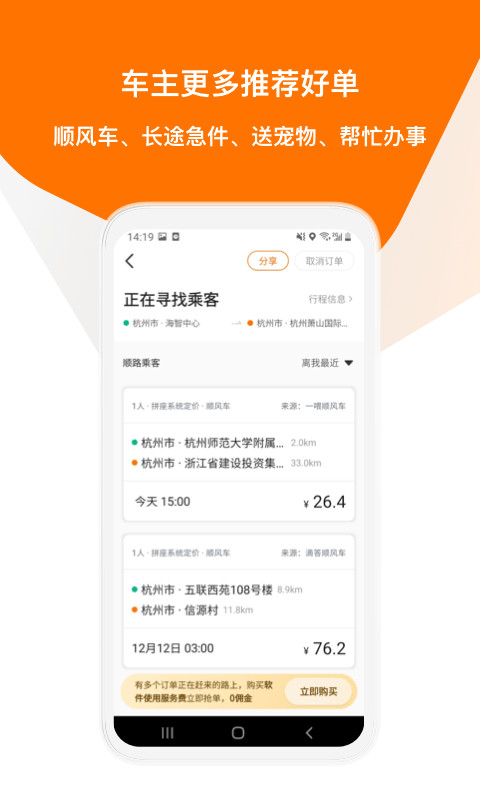 滴答出行v6.8.0截图5