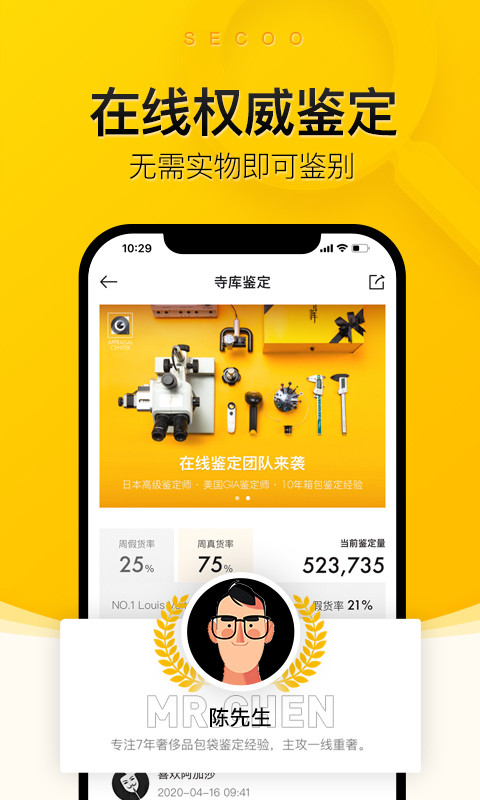 寺库奢侈品v8.0.15截图1