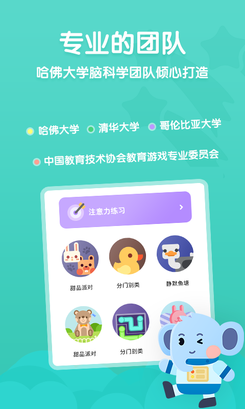 未来之光儿童v2.0.0截图2