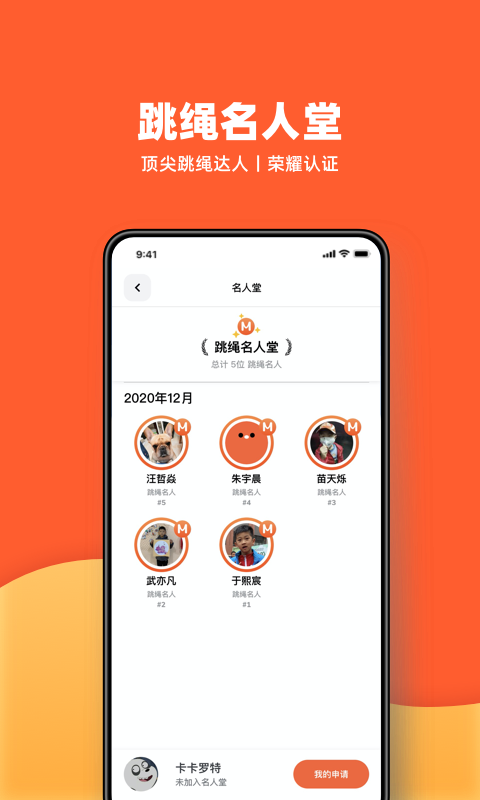 天天跳绳v1.1.11截图3