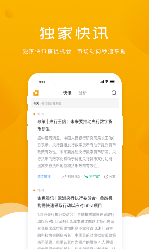 金色财经v4.2.8截图3