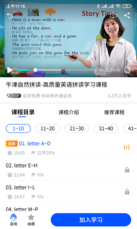 小新课堂v1.0.0截图2