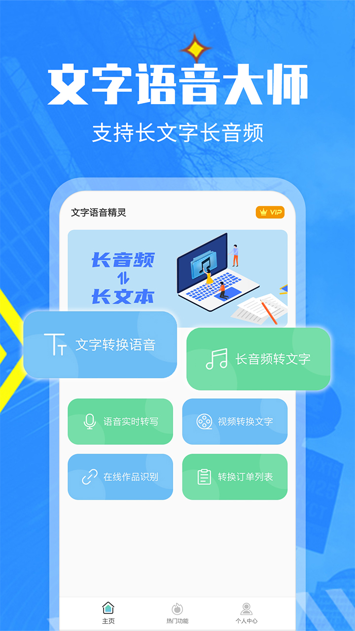 文字转语音精灵v4.0截图1