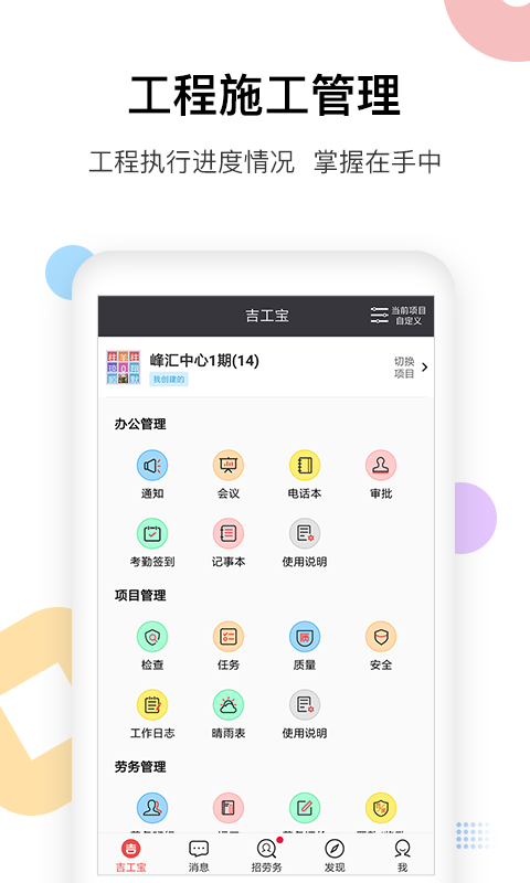 吉工宝v4.6.0截图1