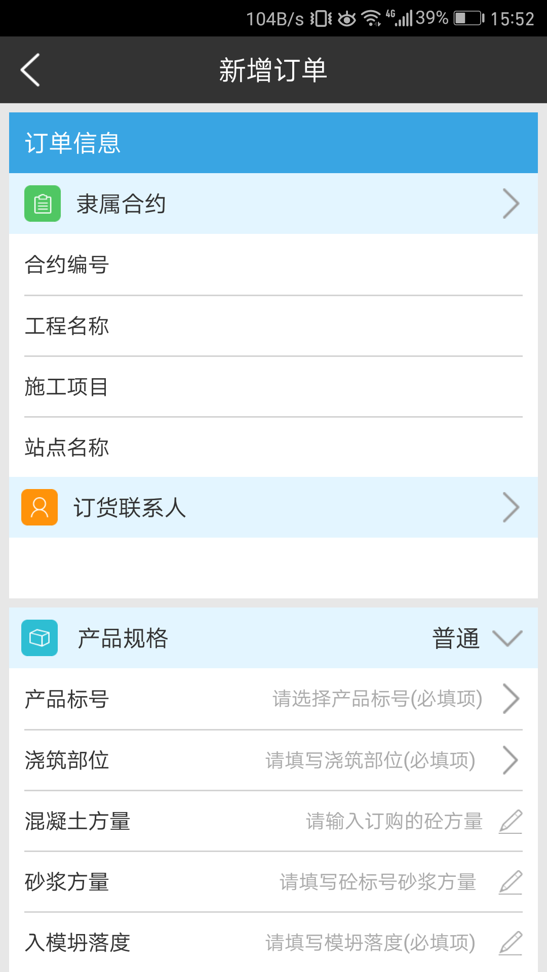 建筑帮v3.0.38截图3