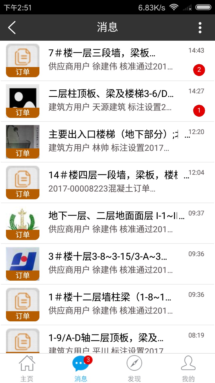 混凝土帮v3.0.39截图4