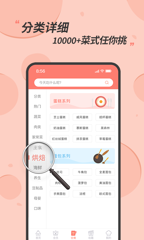 食谱大全v1.0.2截图2