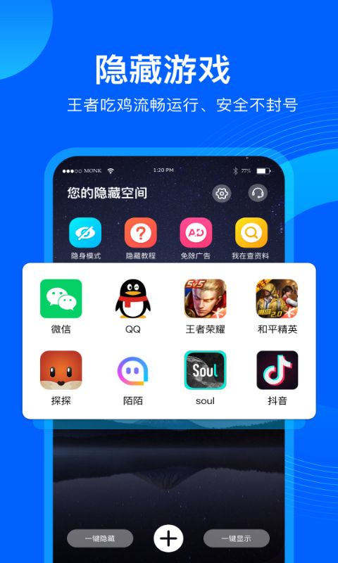 应用隐藏管家v3.1.0截图2