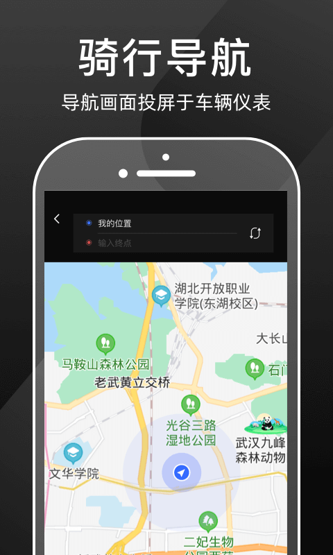 思骑出行v1.0.3截图1