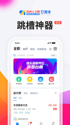 台州人力网v9.3.1截图1