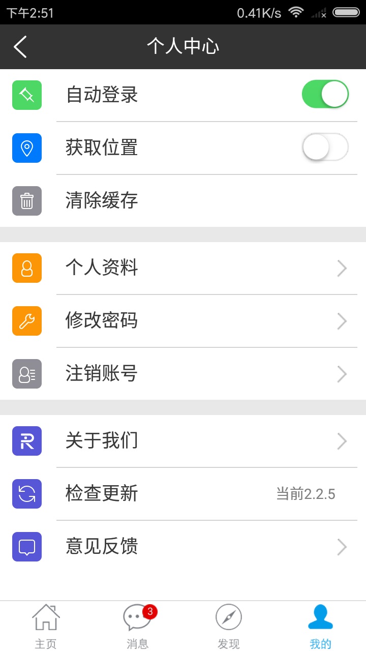 混凝土帮v3.0.39截图5