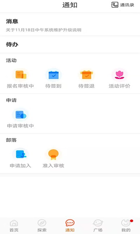 PU口袋校园v6.8.5截图3