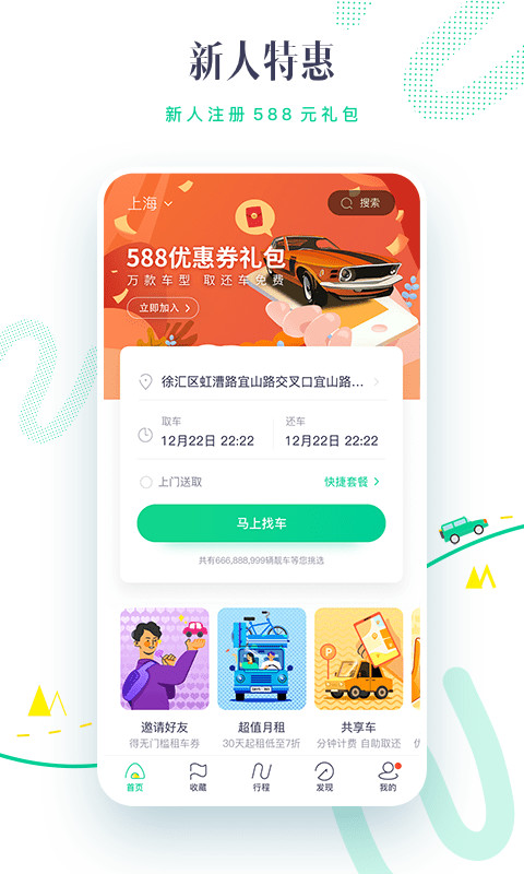 凹凸租车v6.3.4截图2