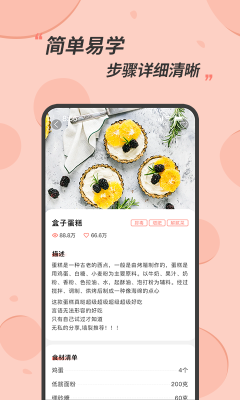 食谱大全v1.0.2截图3