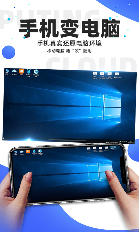 极云普惠云电脑v1.8.2截图2