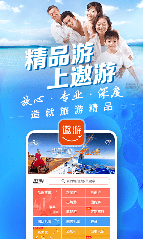 中青旅遨游旅行v5.9.9截图1