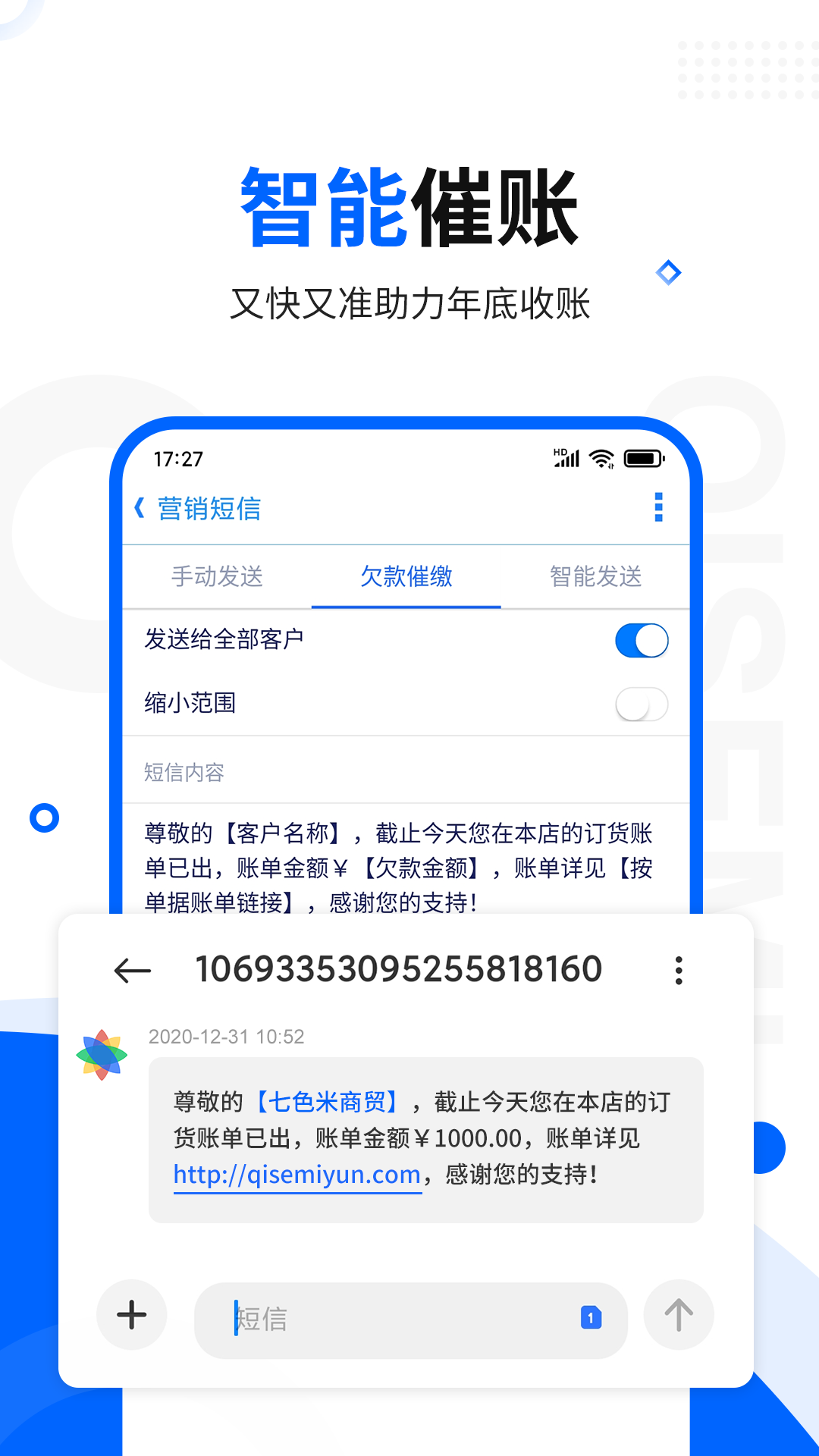 七色米进销存免费版v8.5.0截图2