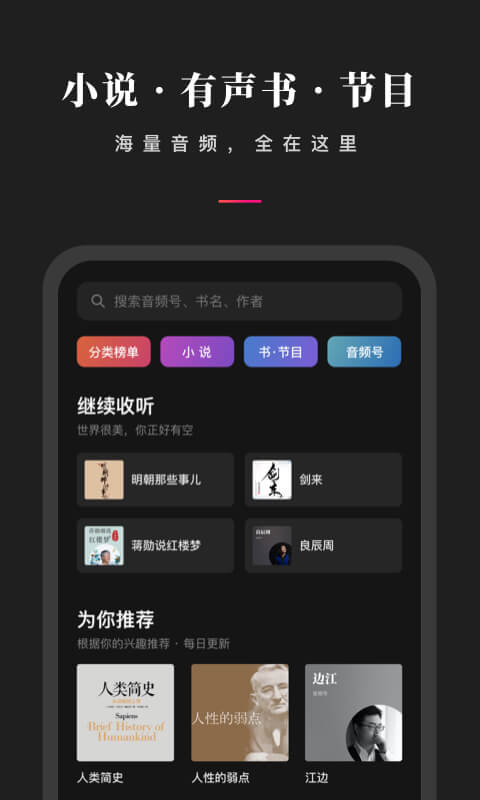 微信听书v1.0.4截图2