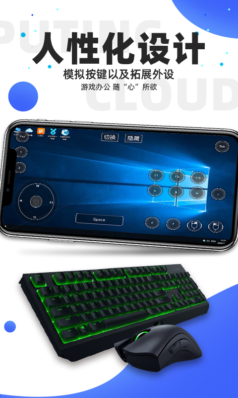 极云普惠云电脑v1.8.2截图4