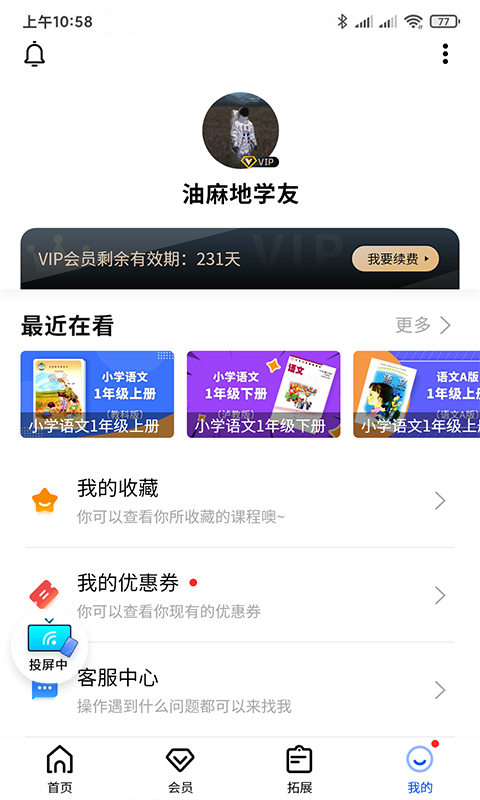 小新课堂v1.0.0截图4