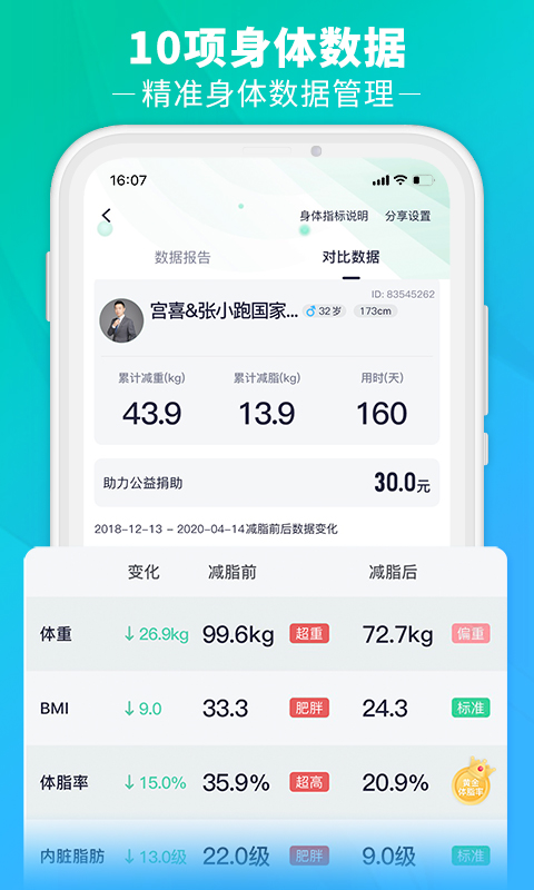 瘦吧v3.1.70截图2