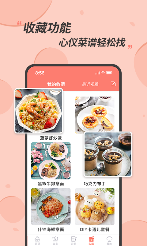 食谱大全v1.0.2截图4