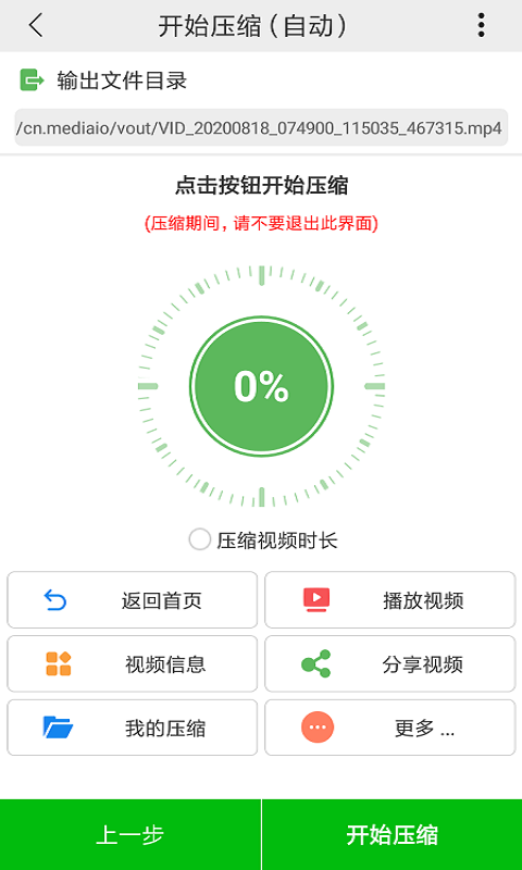 小视频压缩v4.0.0截图2