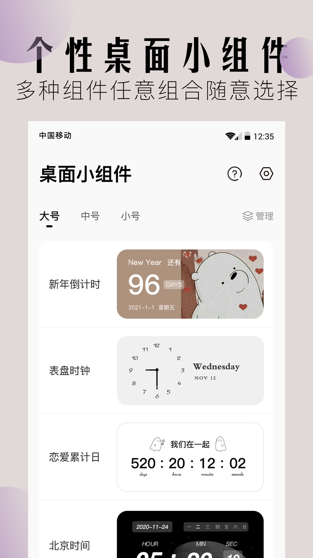 桌面小组件v1.3.1截图2