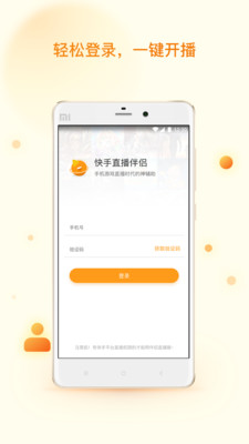 快手直播伴侣v2.5.9.215截图3