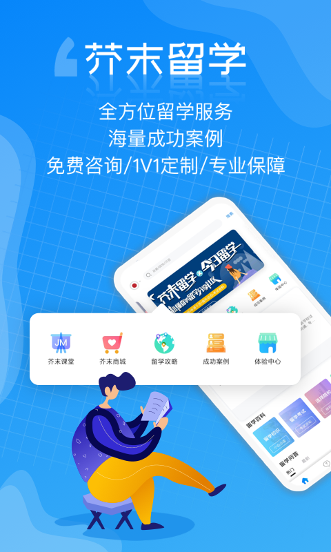 芥末留学v4.9.6截图1