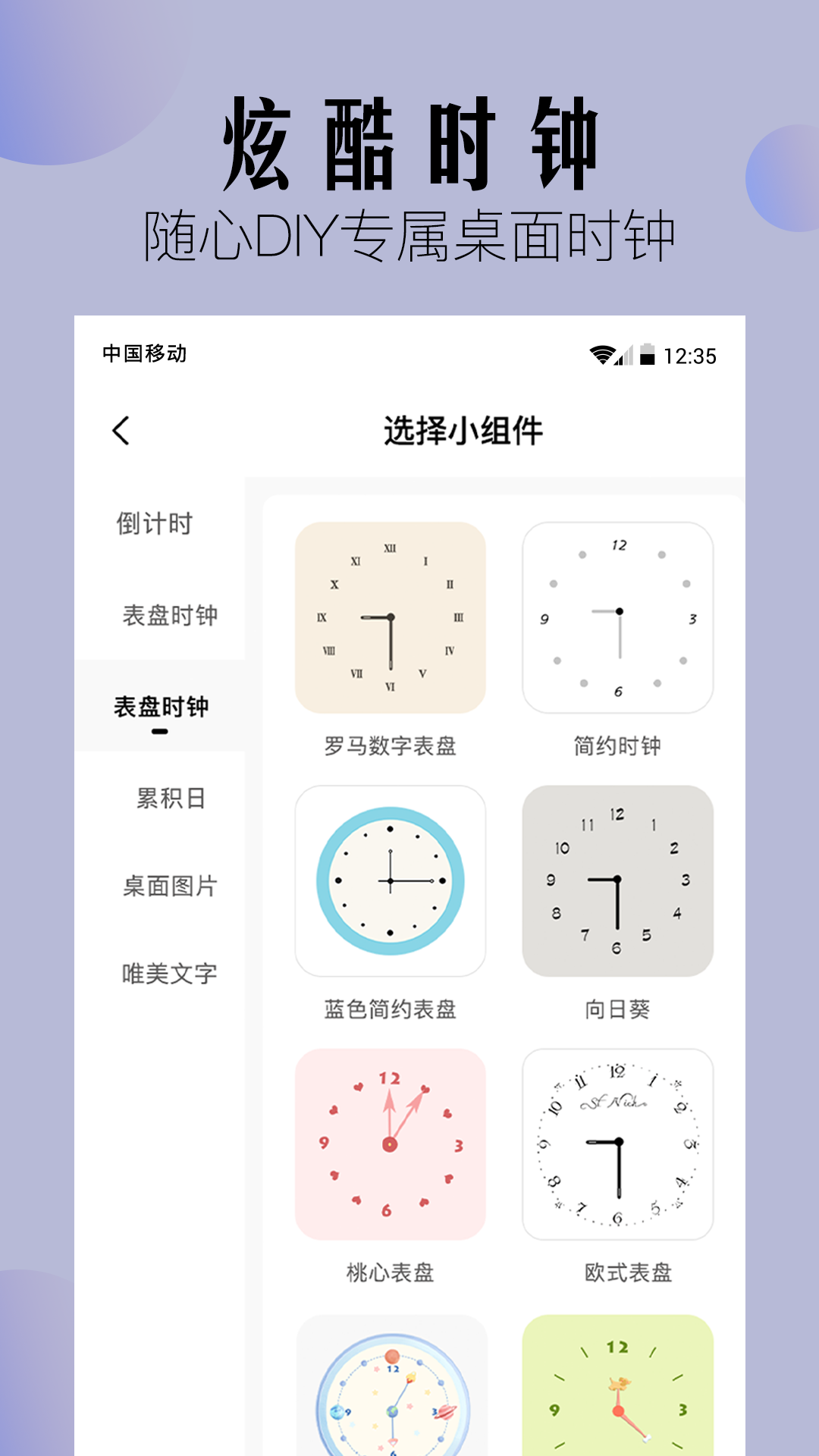 桌面小组件v1.3.1截图3