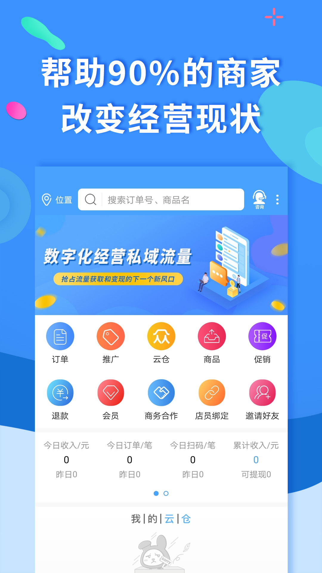 聚源美汇商家v2.5.23截图1