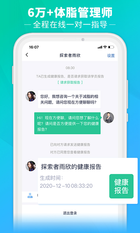 瘦吧v3.1.70截图1