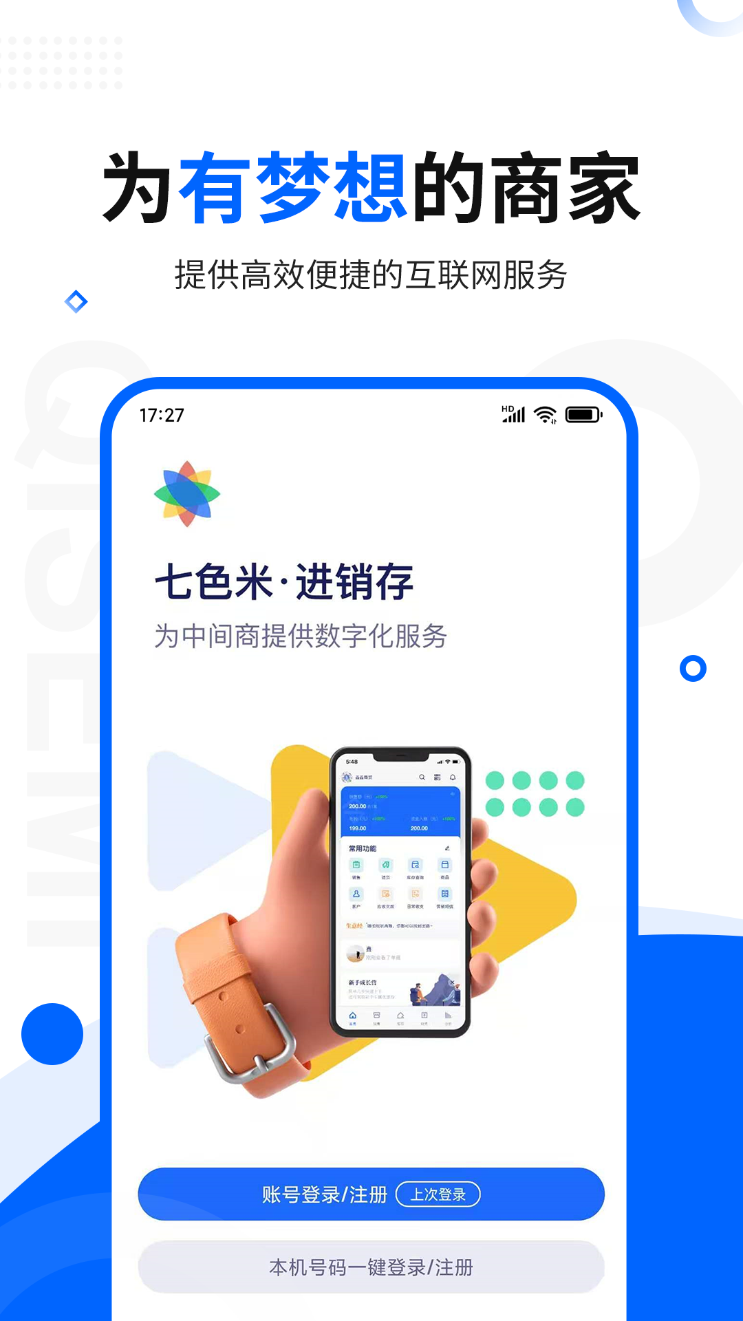 七色米进销存免费版v8.5.0截图1