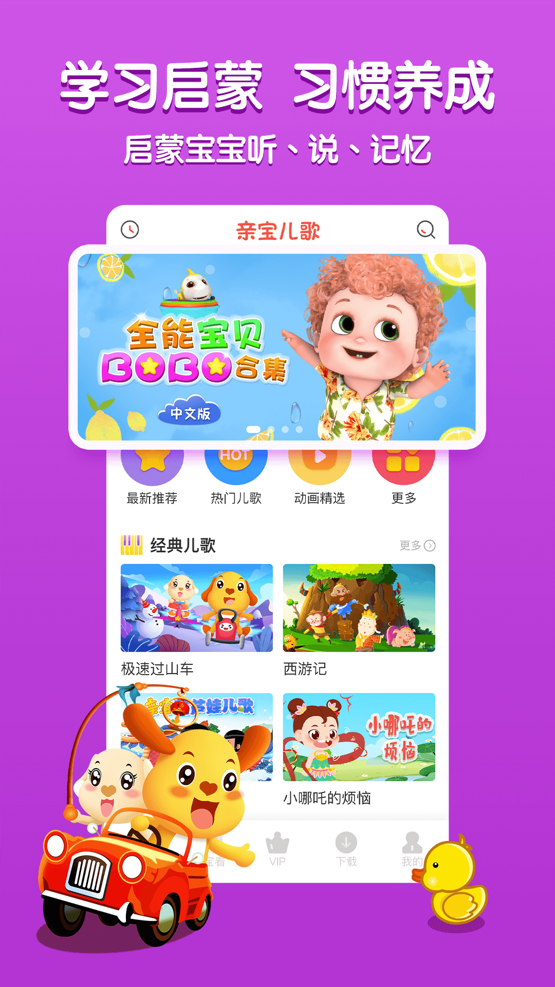 亲宝儿歌v4.7.6截图3