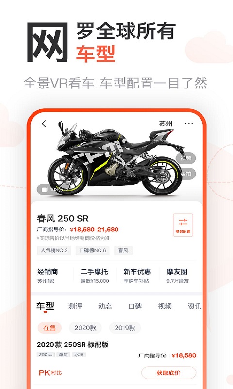 哈罗摩托v3.18.0截图3