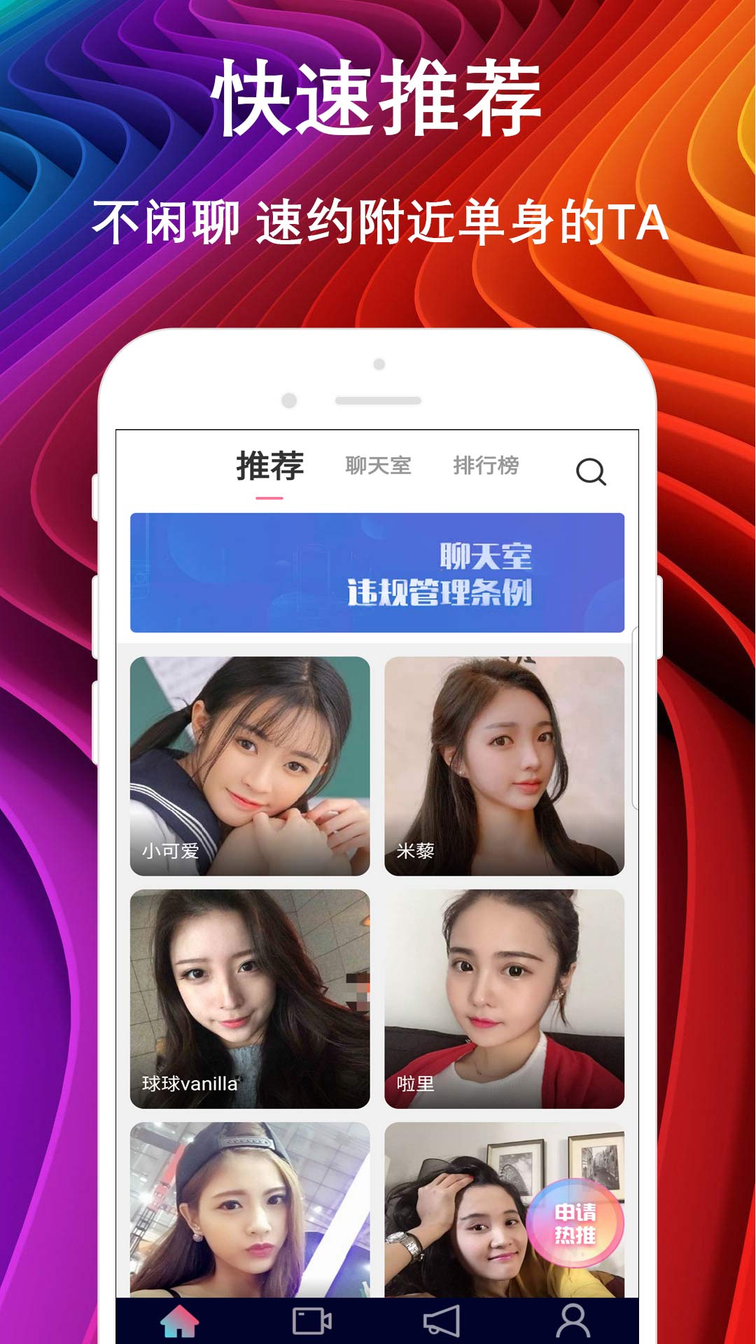 附近陌陌约截图1