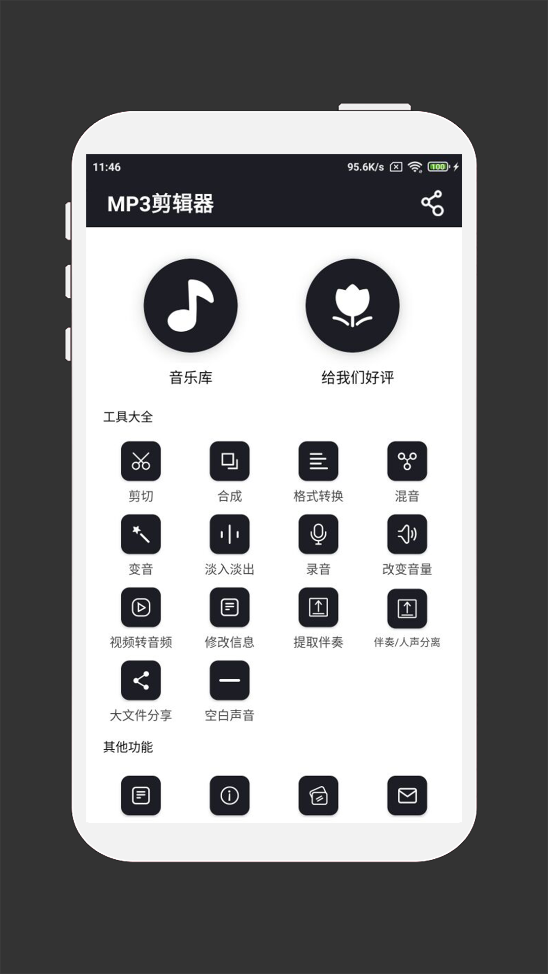 MP3剪辑器v4.3.0截图1