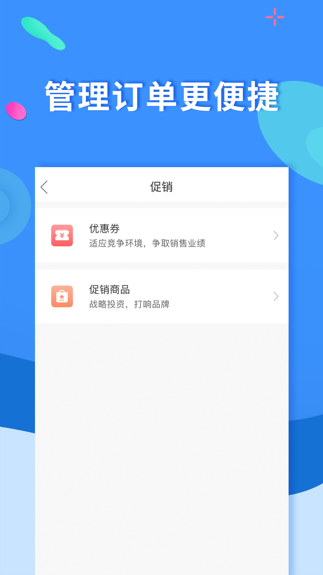 聚源美汇商家v2.5.23截图3