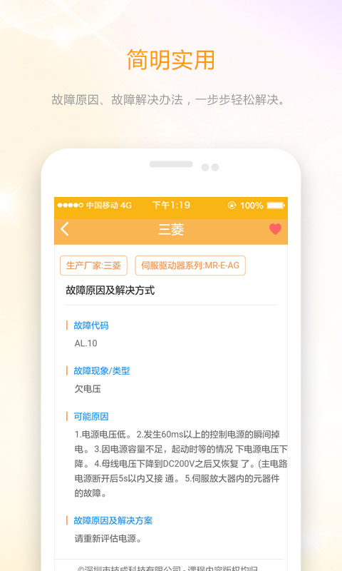 伺服驱动器故障查询v2.0.1截图4