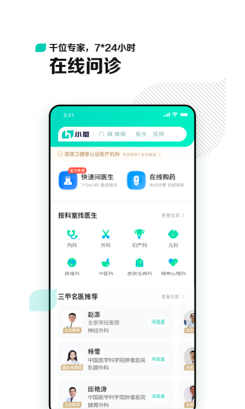 小荷v3.3.0.2截图2