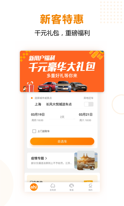 一嗨租车v6.5.83截图1