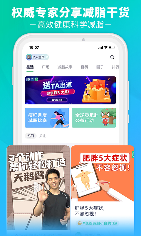 瘦吧v3.1.70截图3