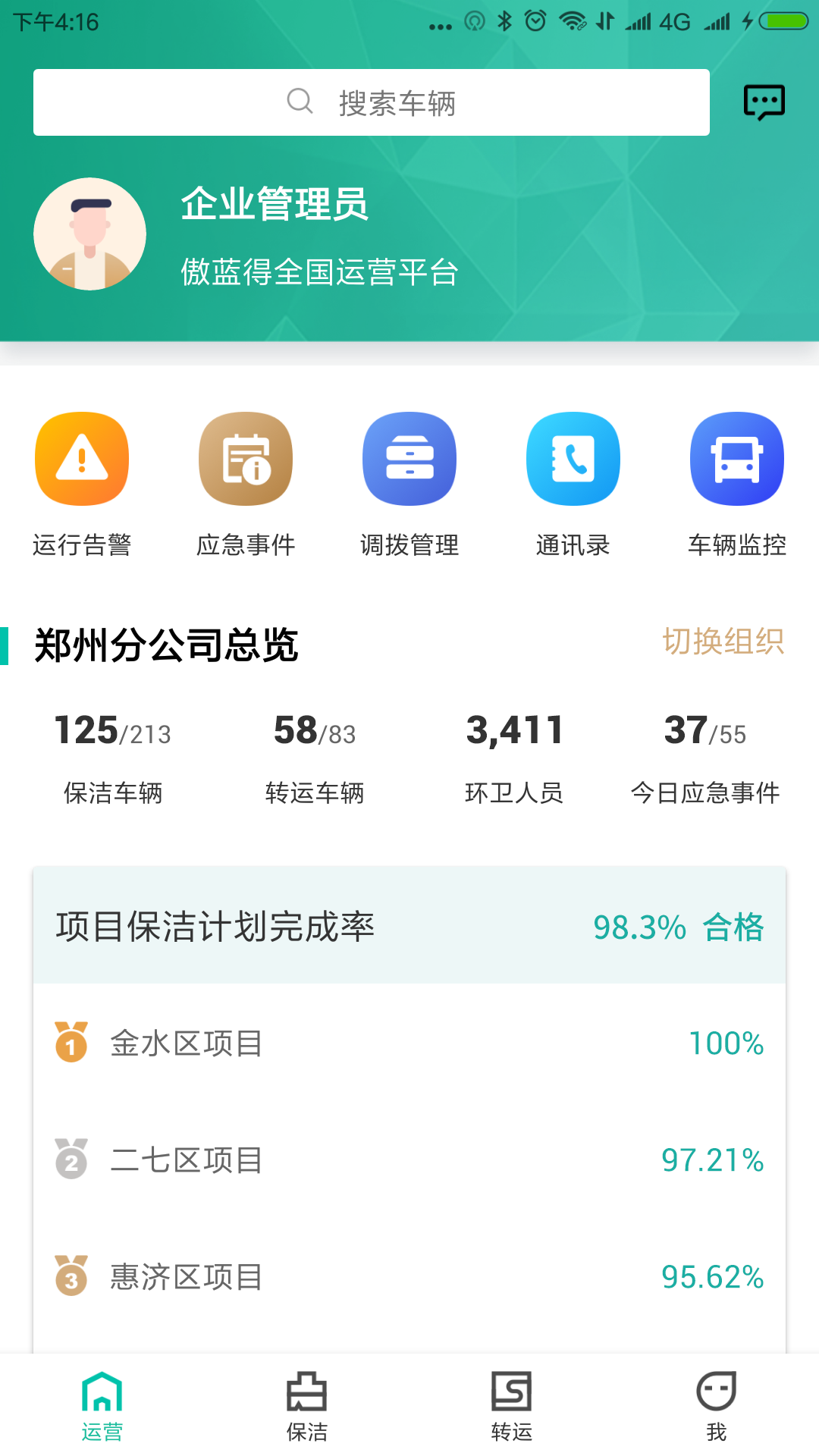 宇通智慧环卫v1.2.2截图1