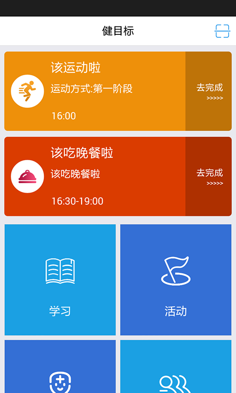 健目标截图1