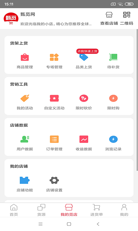 甄觅v1.5.3截图3