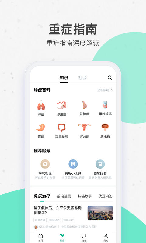 腾讯医典v2.5.1.400截图5