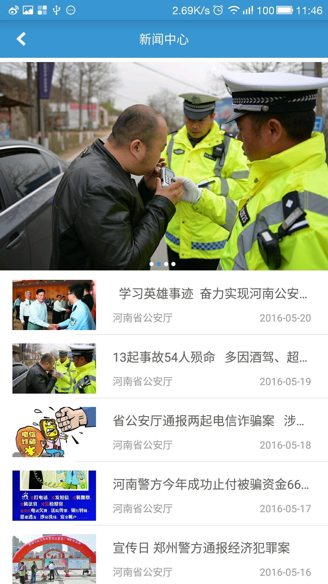 河南警民通v2.4.0截图5